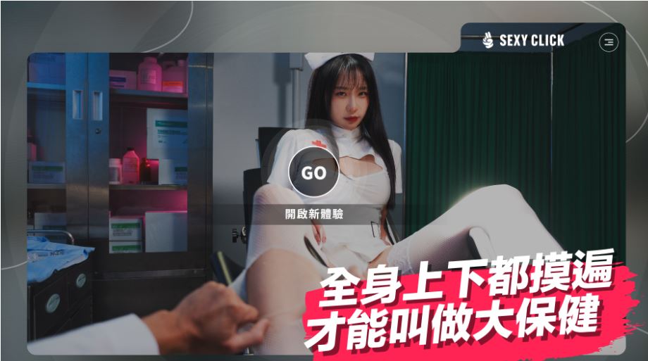 [国产SLG/麻豆/真人/动态] 涩点点-榨精小护士-诊间内的大保健 Sexy Click – Cum-draining nurse V.1.0 英文版+国语发音 [5.30G]-第2张图片-萌站