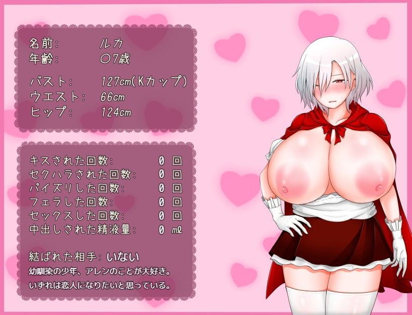 【RPG/PC/NTR/巨乳/姐姐×正太 /小红帽】路卡和亚伦~2个小红帽和狼男们~-第4张图片-萌站 【RPG/PC/NTR/巨乳/姐姐×正太 /小红帽】路卡和亚伦~2个小红帽和狼男们~-第4张图片-萌站