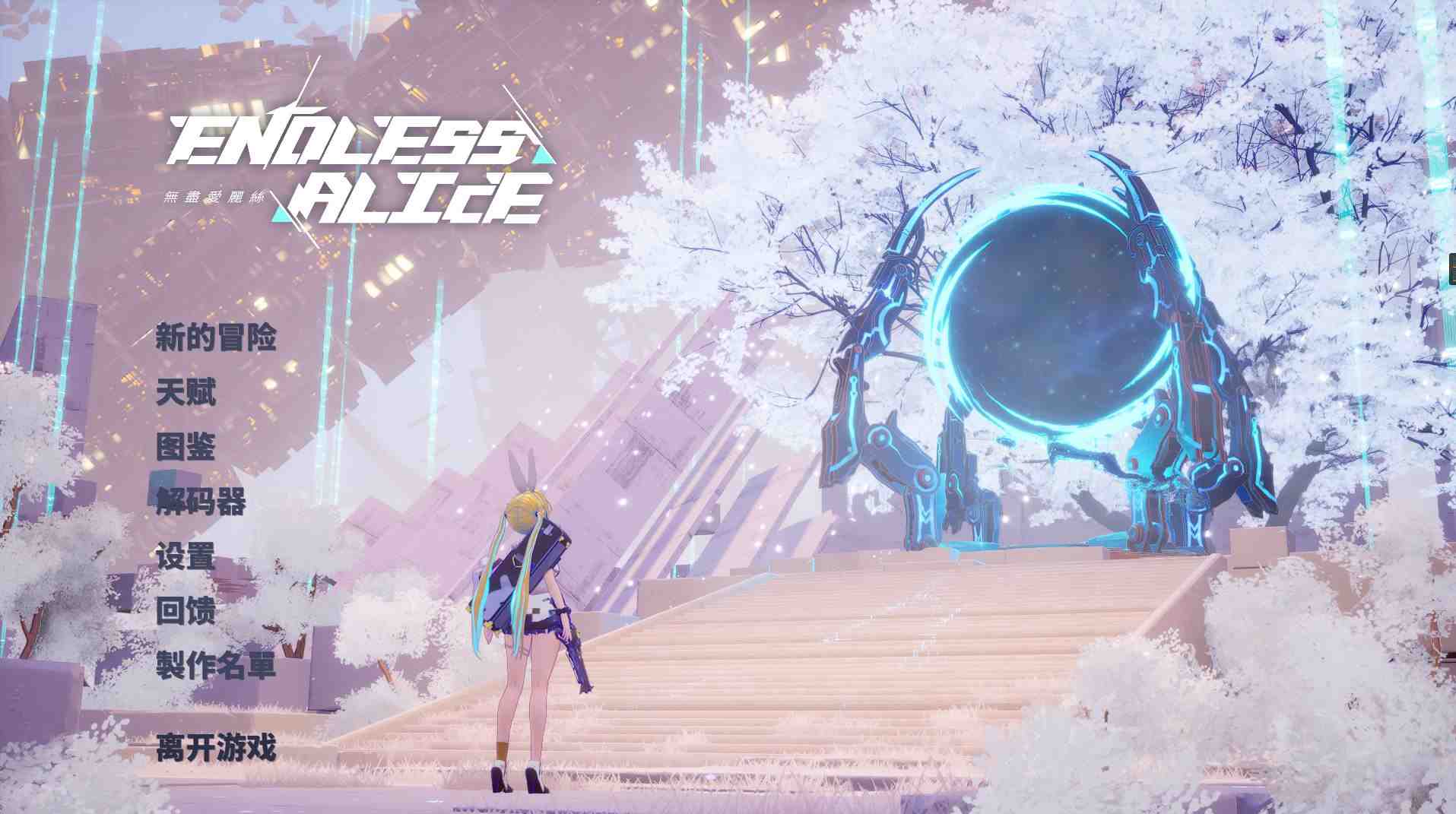  抢先体验[亚洲风3D/动态] 无尽爱丽丝 Endless Alice 官方中文版 [5.60G]-第3张图片-萌站
