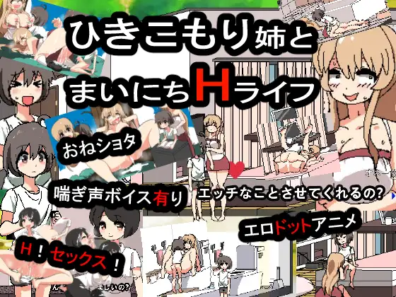 【DLsite/同居生活/像素艺术/动态/实时机翻】和家里蹲死宅女姐姐的エロ生活/引きこもり姉とまいにちHライフ 正式完整版 【社团名：噂のエロレディオヘッド/RJ275092】-第4张图片-萌站