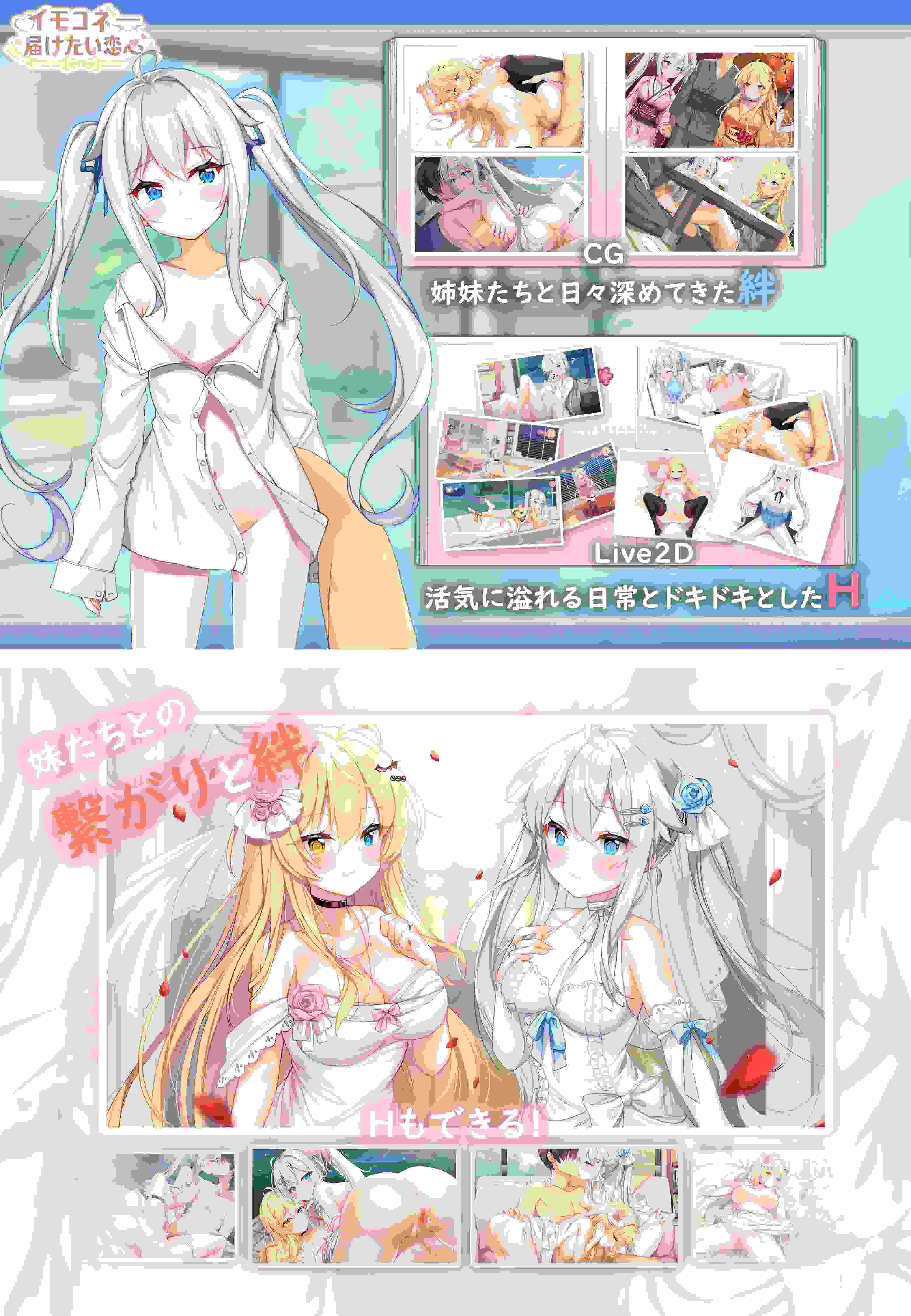 【养成SLG/官中/CV/动态CG/纯爱/PC】Sisters Connect 想要诉说的心意 V1.09