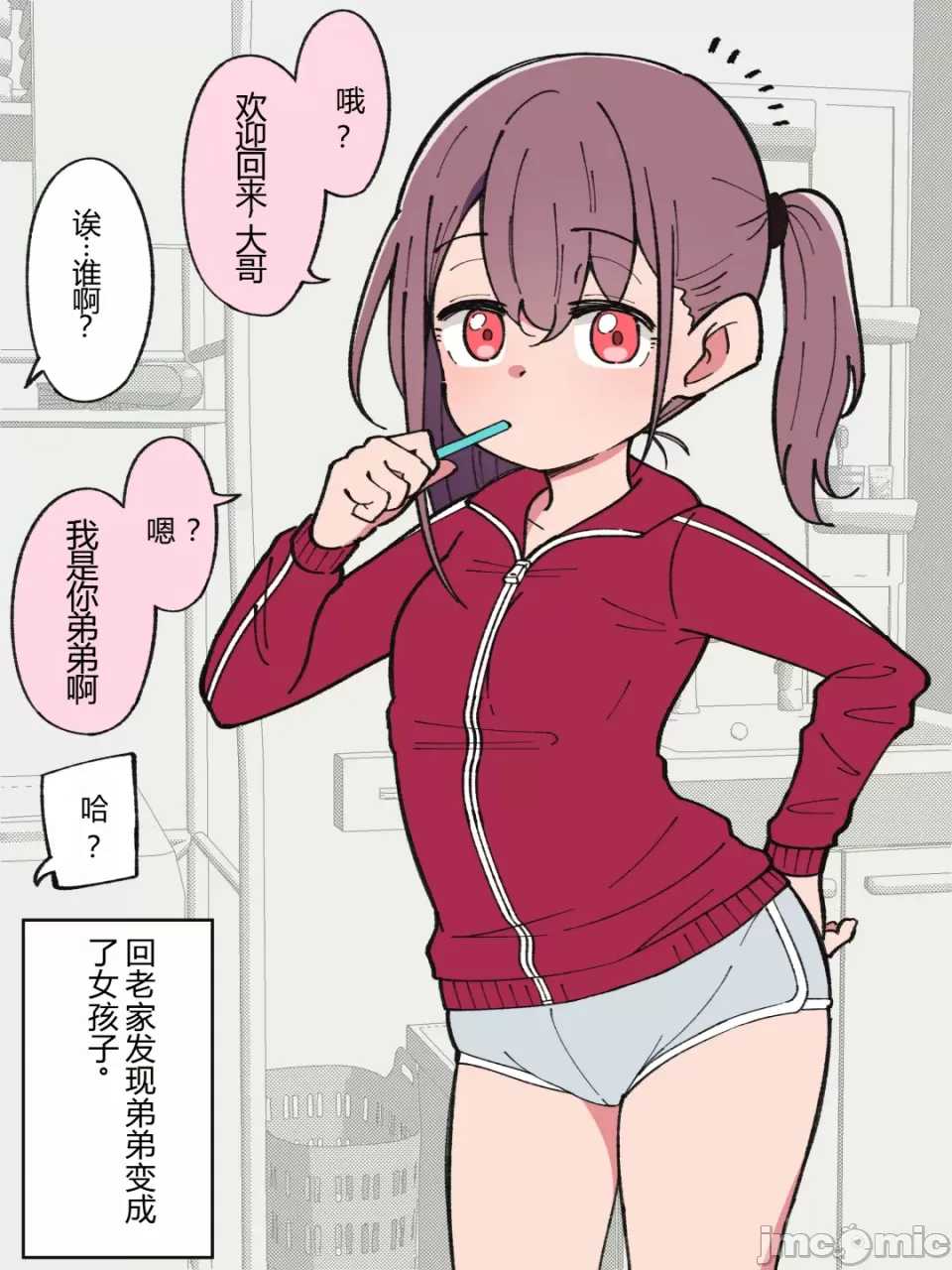 【汉化】弟弟变成了成为兄长女朋友的女孩子1