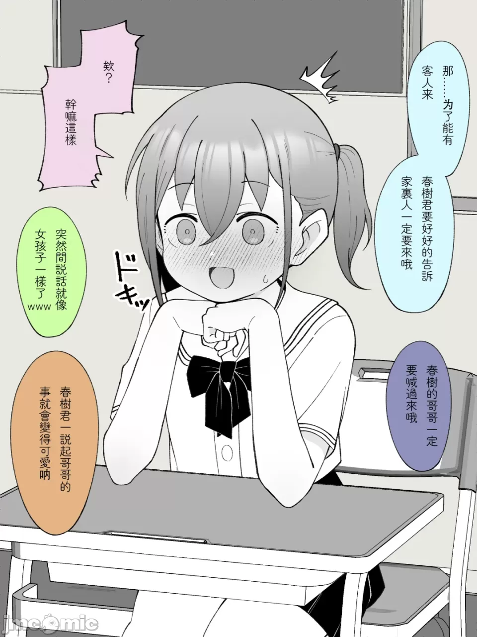【汉化】弟弟变成了成为兄长女朋友的女孩子3