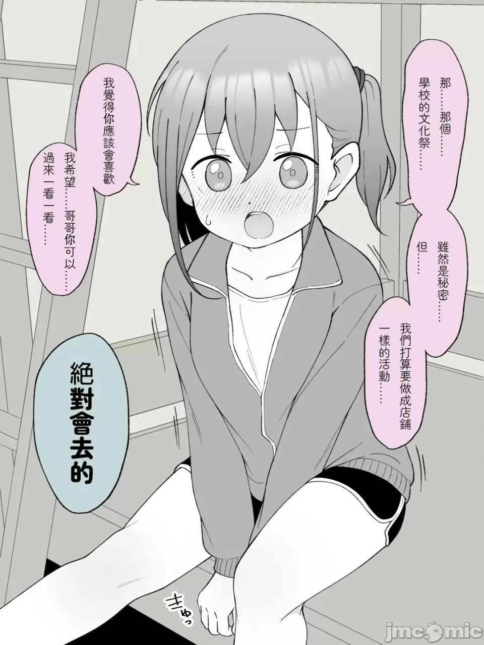 【汉化】弟弟变成了成为兄长女朋友的女孩子3-第2张图片-萌站