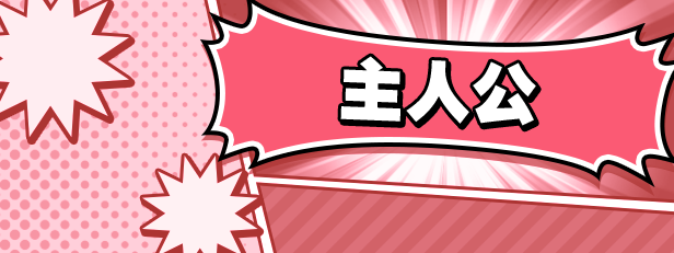 【大作ADV/中文/步兵】牺牲恶棍 / SACRIFICE VILLAINS 官方中文步兵版【4.9G/新作/全CV】-第7张图片-萌站 【大作ADV/中文/步兵】牺牲恶棍 / SACRIFICE VILLAINS 官方中文步兵版【4.9G/新作/全CV】-第7张图片-萌站