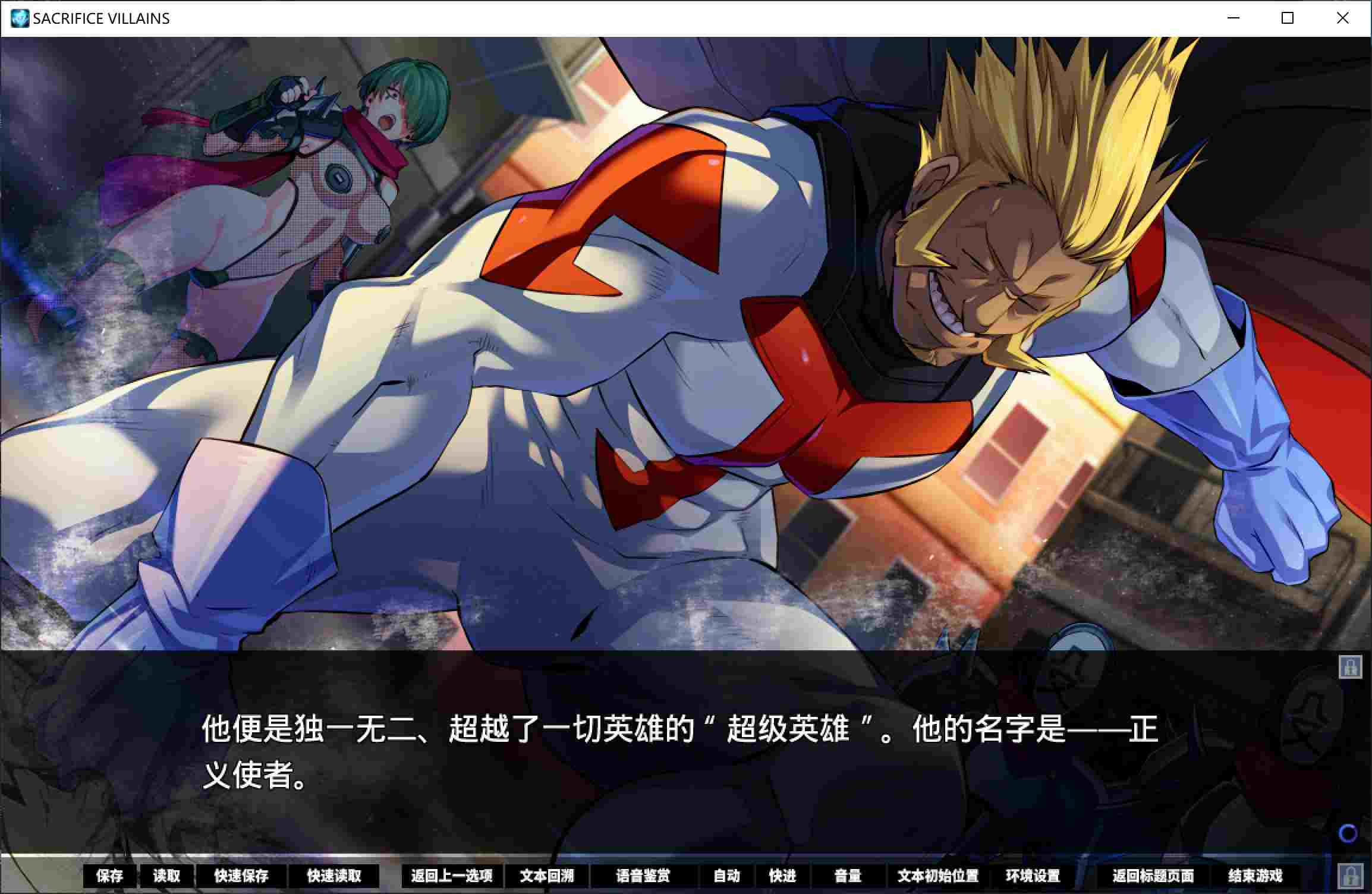 【大作ADV/中文/步兵】牺牲恶棍 / SACRIFICE VILLAINS 官方中文步兵版【4.9G/新作/全CV】-第10张图片-萌站 【大作ADV/中文/步兵】牺牲恶棍 / SACRIFICE VILLAINS 官方中文步兵版【4.9G/新作/全CV】-第10张图片-萌站