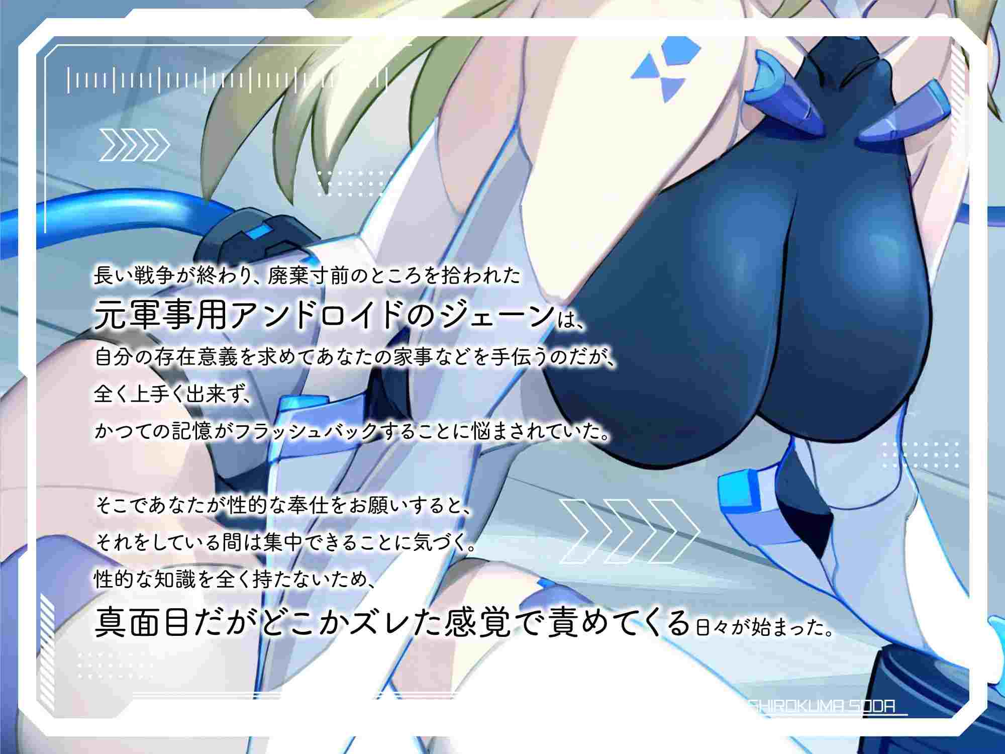RJ01036593 【简体中文版】【期间限定330円】美少女仿生人纯粹的无知榨精