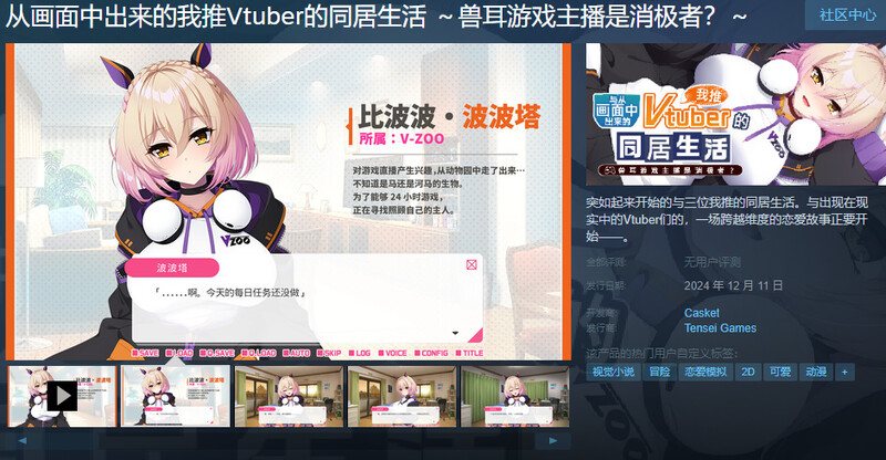 【拔作ADV/兽耳爆乳/官中】从画面中出来的我推Vtuber的同居生活 ~兽耳游戏主播是消极者?~ V1.0 DL官方中文-第3张图片-萌站 【拔作ADV/兽耳爆乳/官中】从画面中出来的我推Vtuber的同居生活 ~兽耳游戏主播是消极者?~ V1.0 DL官方中文-第3张图片-萌站