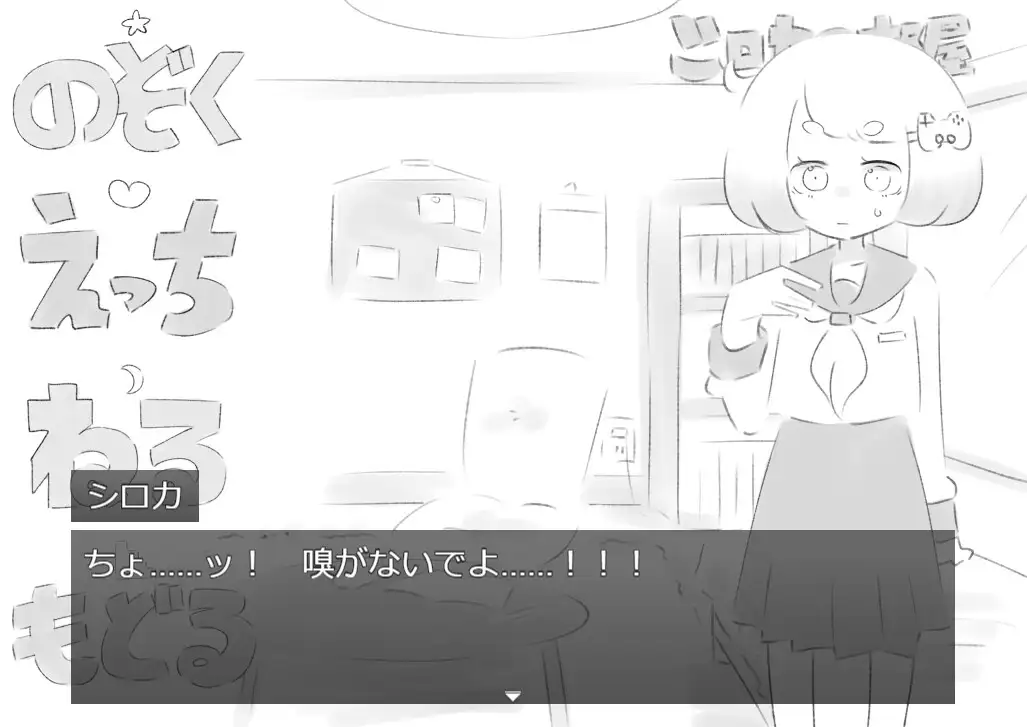 ぬぎぬぎ剪刀石头布  PC 生肉 妹妹 水手服 羞耻 耻辱 骨科    ぬぎぬぎじゃんけん-第9张图片-萌站