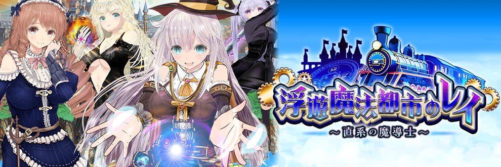 PC/RPG/浮游魔法都市的蕾~直系的魔导士 #浮遊魔法都市のレイ ~直系の魔導士~ v5 AI汉化正式版+存档-第3张图片-萌站 PC/RPG/浮游魔法都市的蕾~直系的魔导士 #浮遊魔法都市のレイ ~直系の魔導士~ v5 AI汉化正式版+存档-第3张图片-萌站