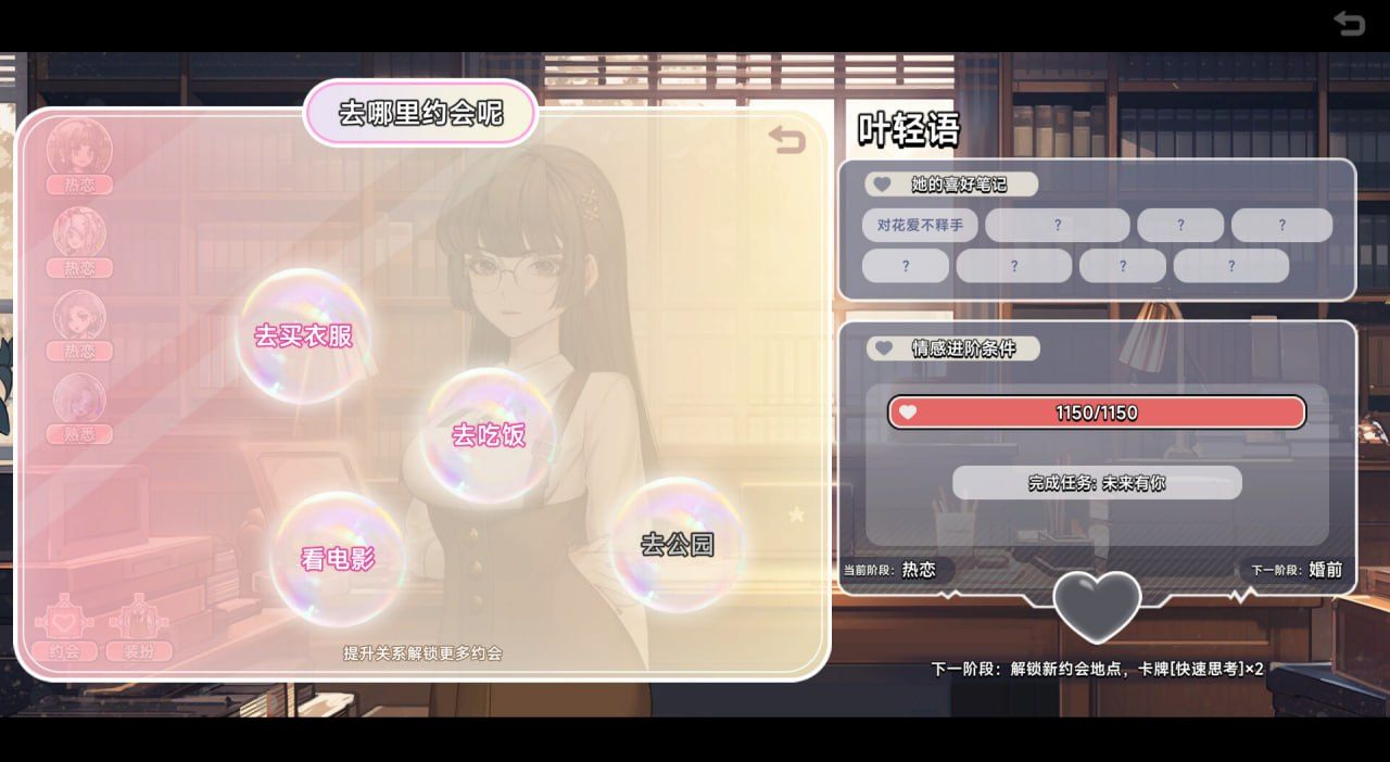 PC/SLG/中国式相亲  Build.17078038 官方中文版-第4张图片-萌站