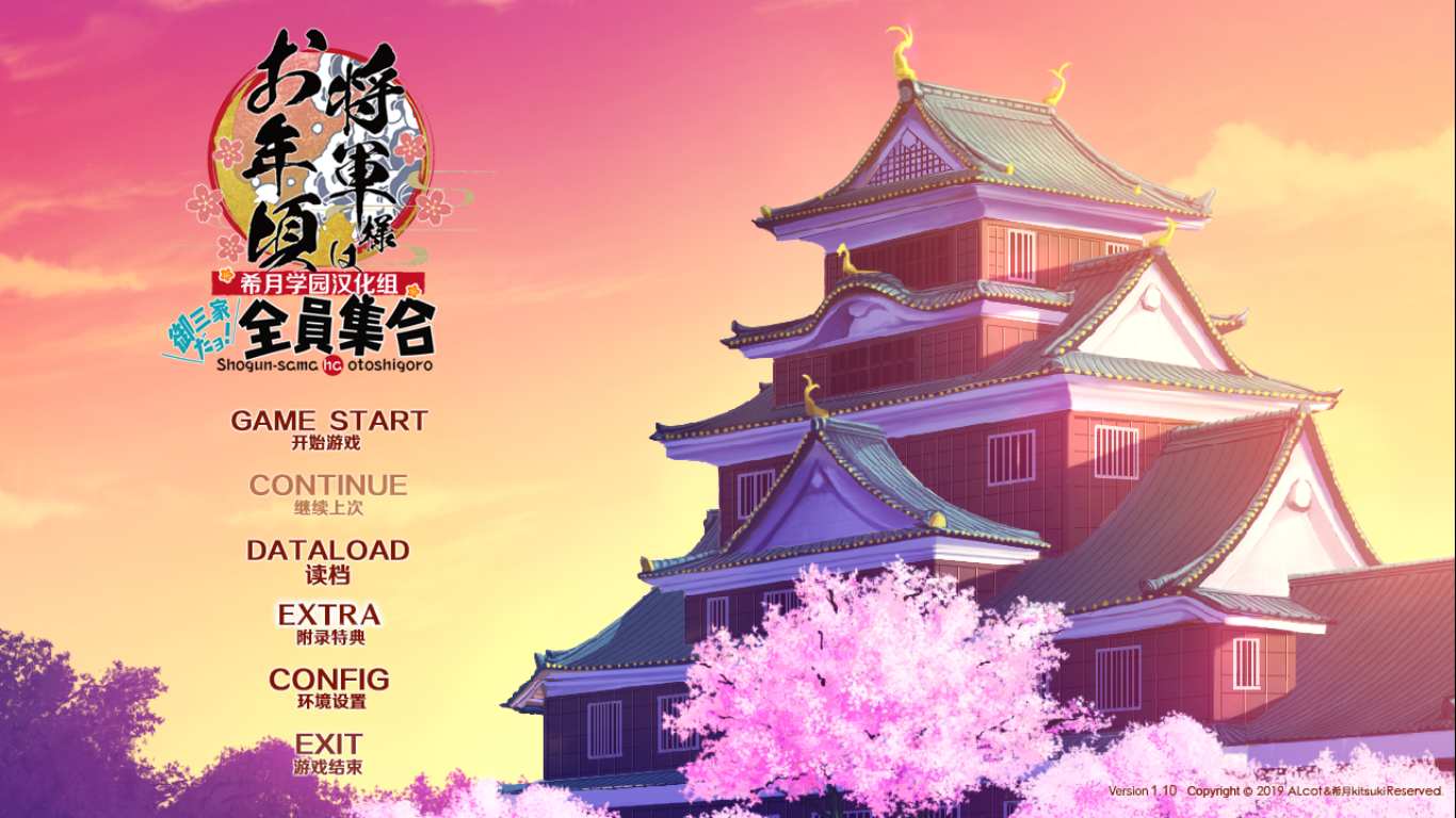【ADV/汉化/PC】将军大人芳华正茂FD/将軍様はお年頃 ふぁんでぃすく -御三家だヨ！ 全員集合-