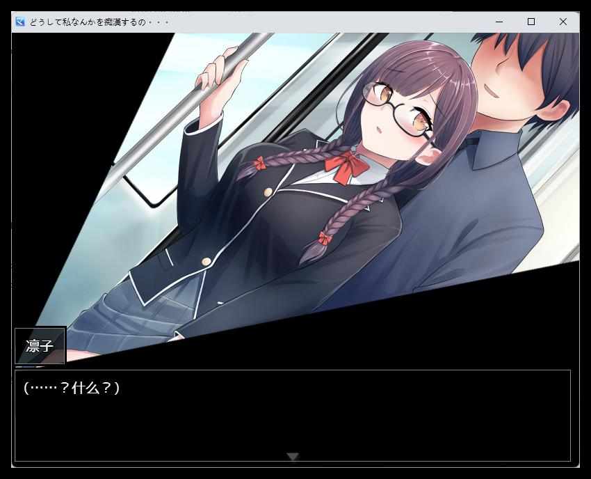 [RPG汉化]为什么要对像我这样的人猥亵呢...～告诉你，地味又认真又没有魅力的女人才是猥亵的最佳目标哦～内嵌AI汉化版 PC-第4张图片-萌站