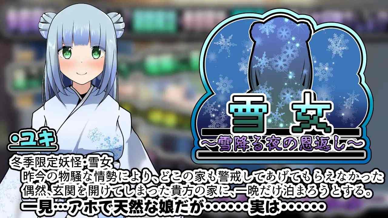 雪女～雪夜报恩～   #雪女～雪降る夜の恩返し～AI汉化版-第8张图片-萌站
