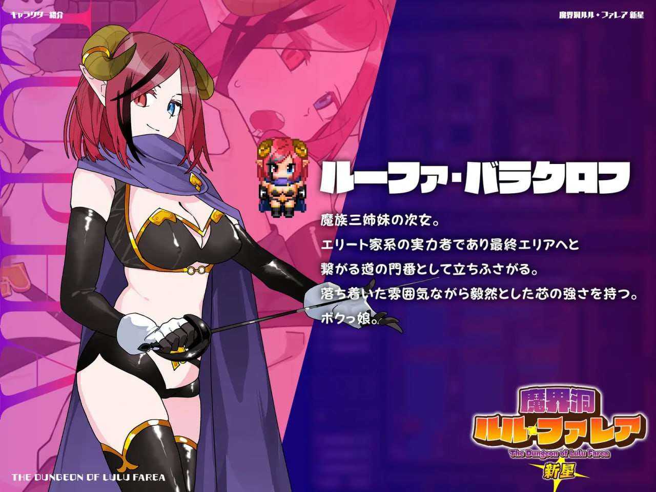 新作[迷宫RPG/魔物娘] 魔界洞 露露·法雷亚 新星 魔界洞ルル・ファレア 新星 AI汉化版 [1.30G]-第5张图片-萌站