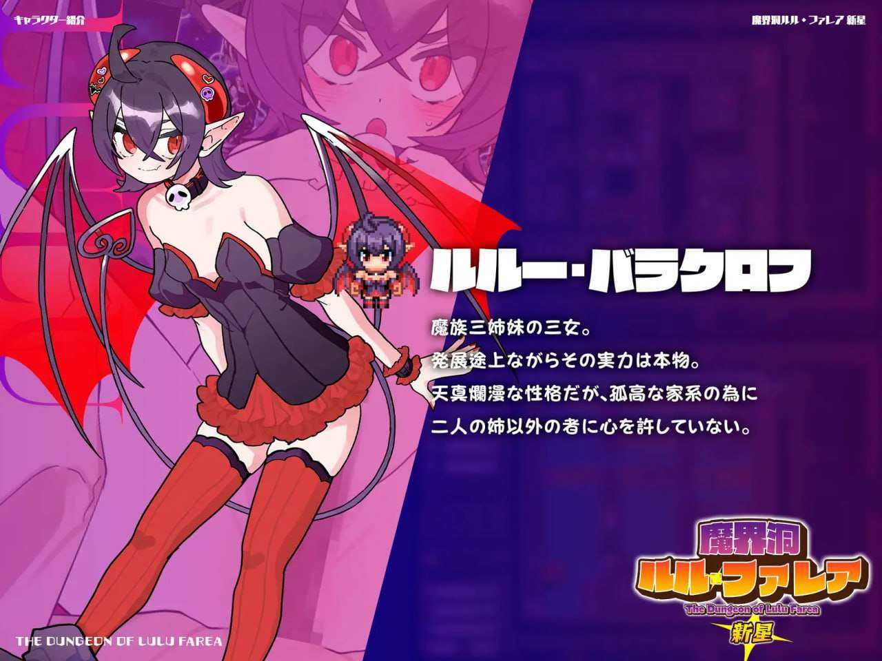 新作[迷宫RPG/魔物娘] 魔界洞 露露·法雷亚 新星 魔界洞ルル・ファレア 新星 AI汉化版 [1.30G]-第6张图片-萌站