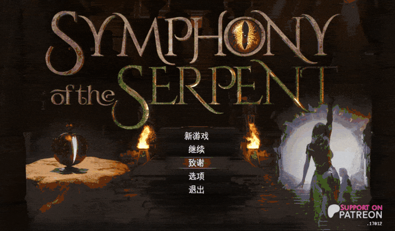 【神作/RPG】迪亚至宝第3步.蛇的交响曲  花钱翻译的【打了作弊MOD】