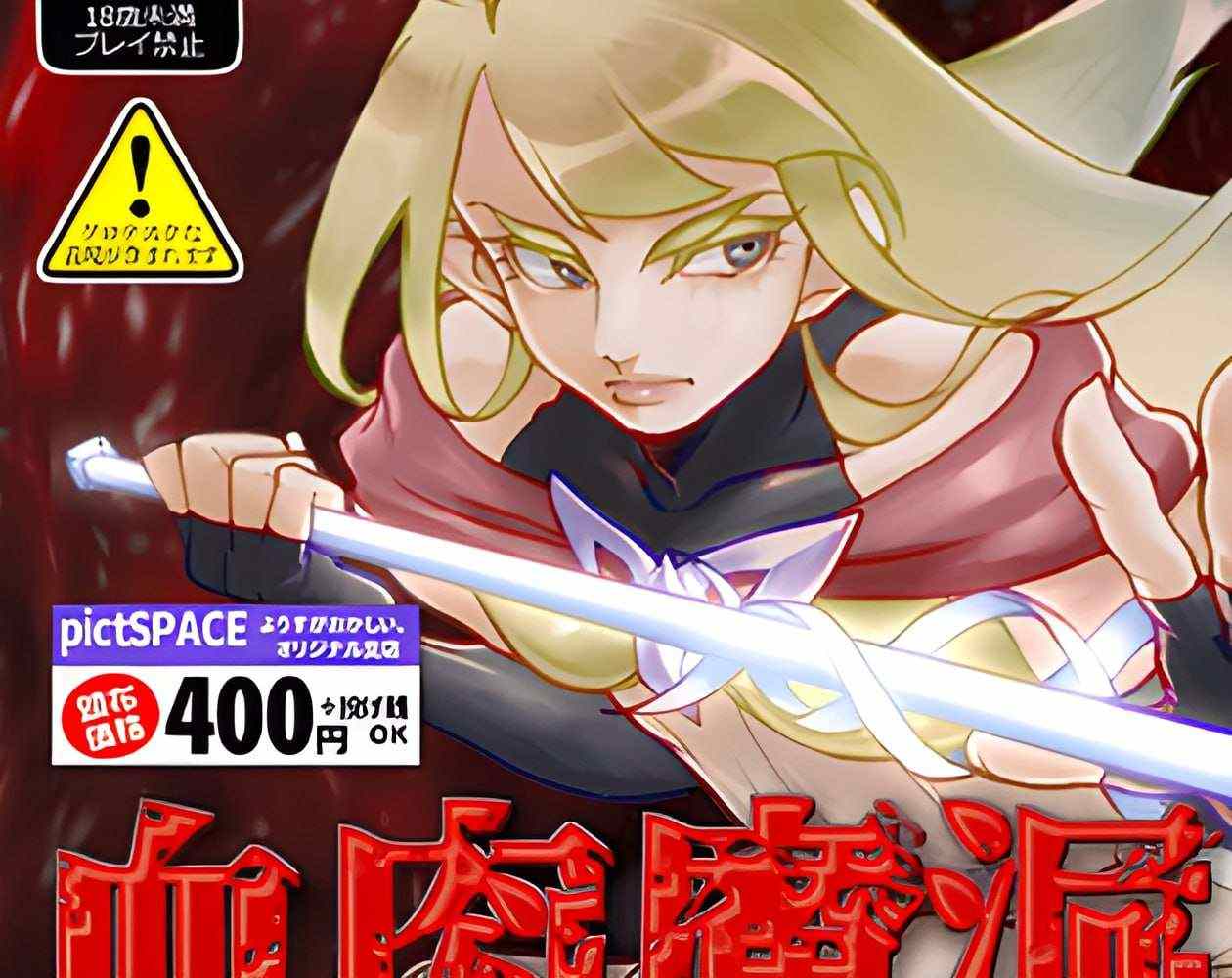 新汉化[日式ACT/动态] 血肉魔洞 – 肉体地牢 血肉魔洞 – the Flesh Dungeon – AI汉化版 [830M]