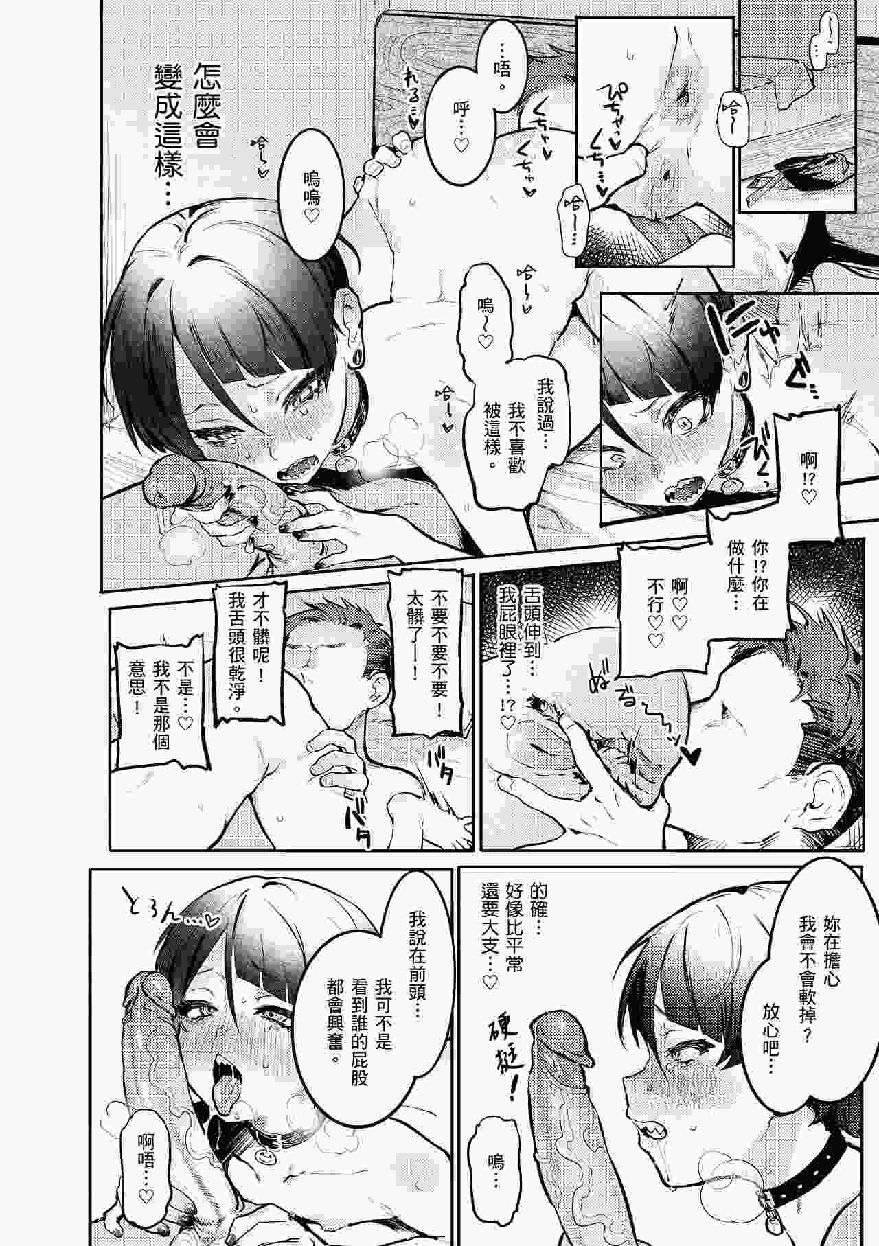 把超喜欢你的假小子女朋友操成阿黑颜吧-第8张图片-萌站