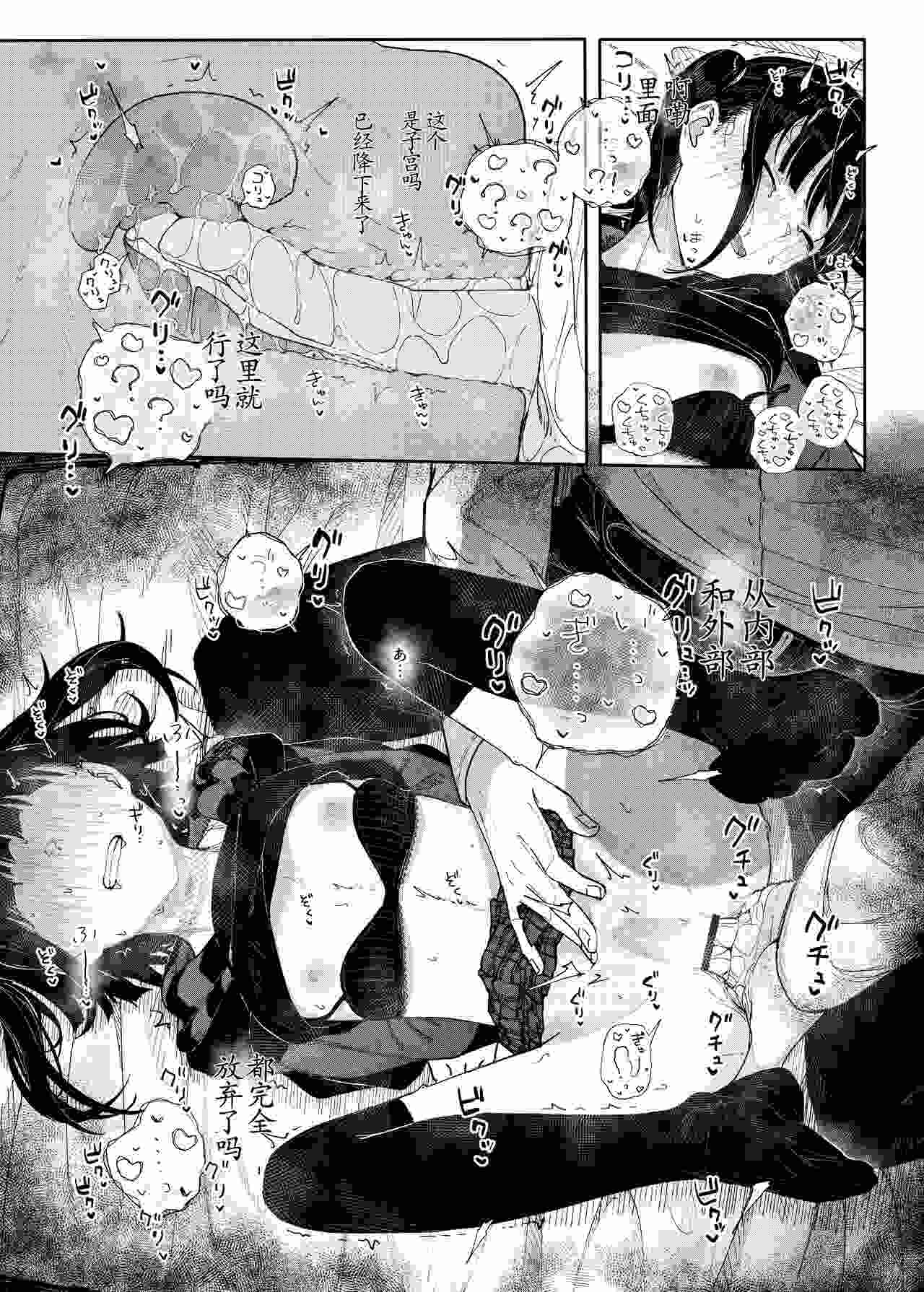狠狠惩治地雷学生妹，让她臣服在我的肉棒之下-第7张图片-萌站