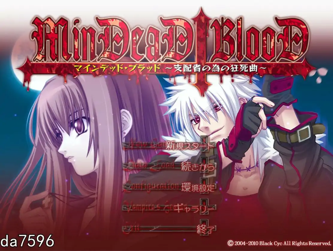 [ADV/汉化] 献给支配者的狂死曲～MinDeaD BlooD～汉化版电脑1.2