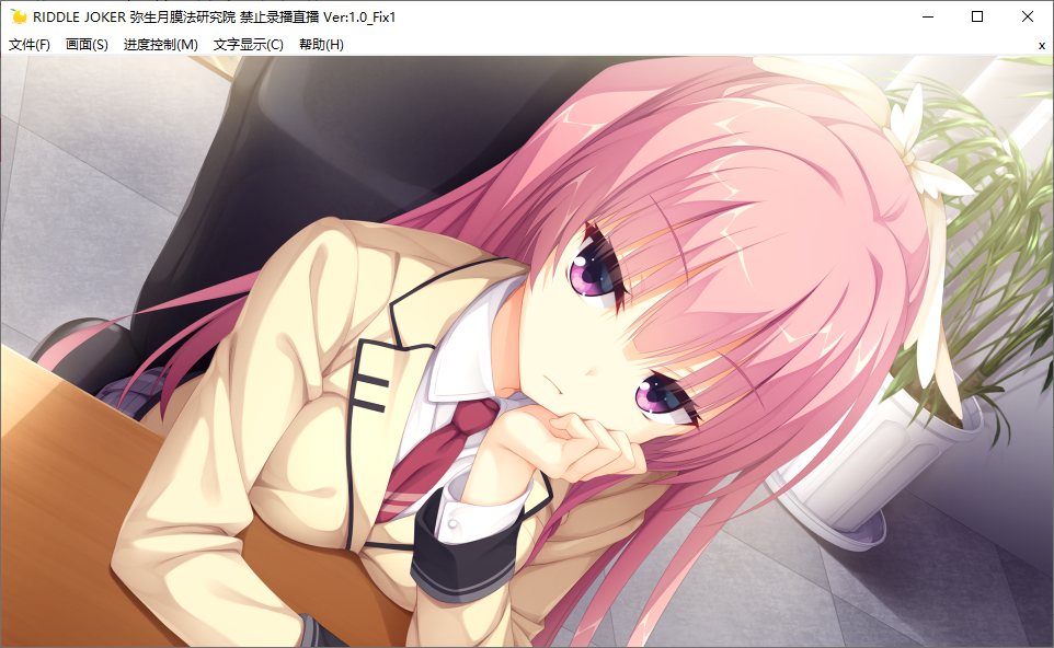 【ADV/汉化/PC】Riddle Joker-第12张图片-萌站 【ADV/汉化/PC】Riddle Joker-第12张图片-萌站