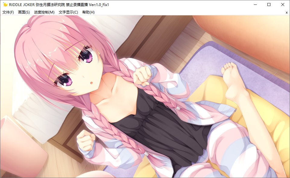【ADV/汉化/PC】Riddle Joker-第14张图片-萌站 【ADV/汉化/PC】Riddle Joker-第14张图片-萌站