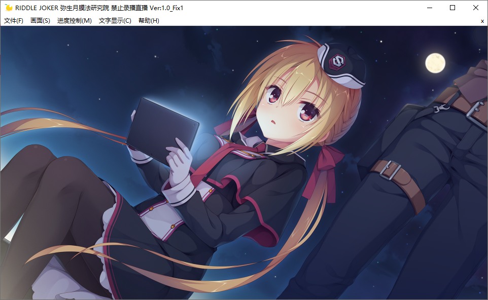 【ADV/汉化/PC】Riddle Joker-第50张图片-萌站 【ADV/汉化/PC】Riddle Joker-第50张图片-萌站