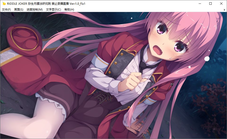 【ADV/汉化/PC】Riddle Joker-第51张图片-萌站 【ADV/汉化/PC】Riddle Joker-第51张图片-萌站