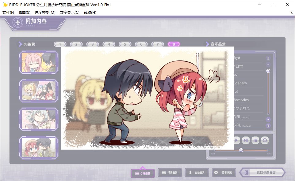 【ADV/汉化/PC】Riddle Joker-第55张图片-萌站 【ADV/汉化/PC】Riddle Joker-第55张图片-萌站