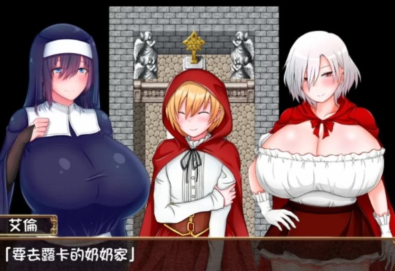 [PC+JOI/汉化/全CG/NTR]露卡与艾伦2人的小红帽与大野狼的男人们 [1+708M][百度盘] -第3张图片-萌站