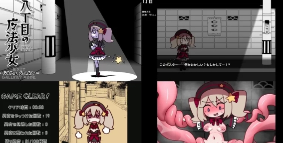  [PC/佳作/推荐/魔法少女/催眠/触手/解密] 八丁目的魔法少女 [1+148M][百度盘]