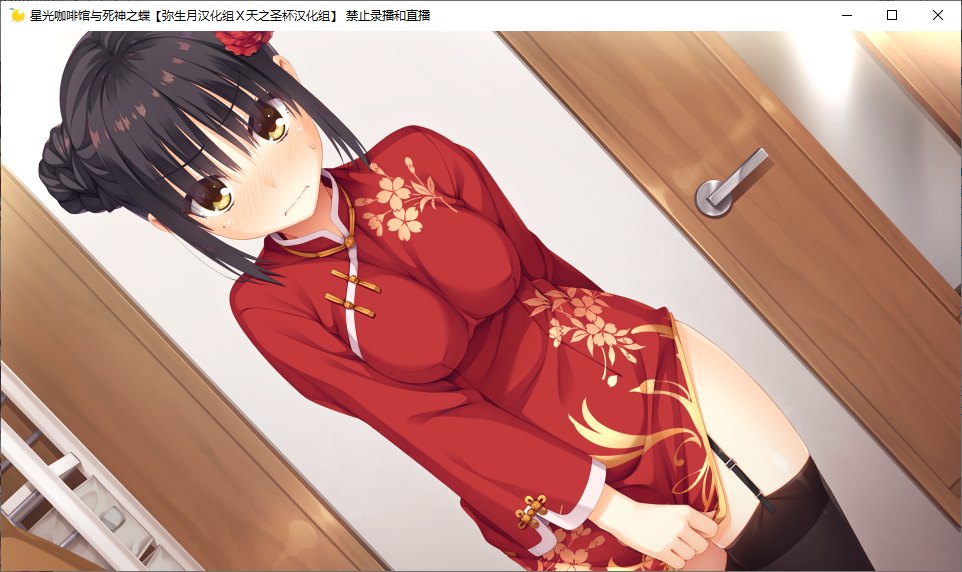 【ADV/汉化/PC】星光咖啡馆与死神之蝶-第15张图片-萌站 【ADV/汉化/PC】星光咖啡馆与死神之蝶-第15张图片-萌站