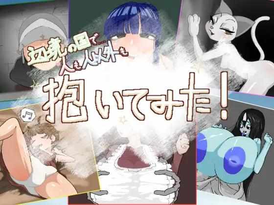 [PC、RPG]辺境の国で人も人以外も抱いてみた（705M）-第2张图片-萌站