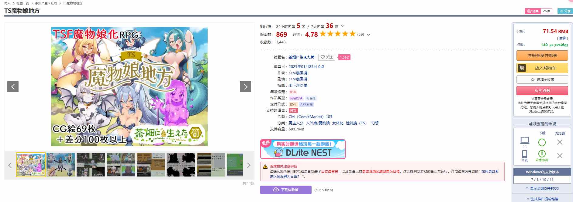 [250125]TS魔物娘地方RPG [PC+安卓][530M+290M] 生肉 男主人公 人外娘/魔物娘 女体化 性转换（TS） 幻想