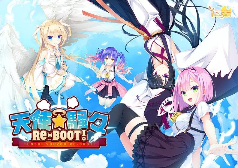 天使☆嚣嚣 RE-BOOT!