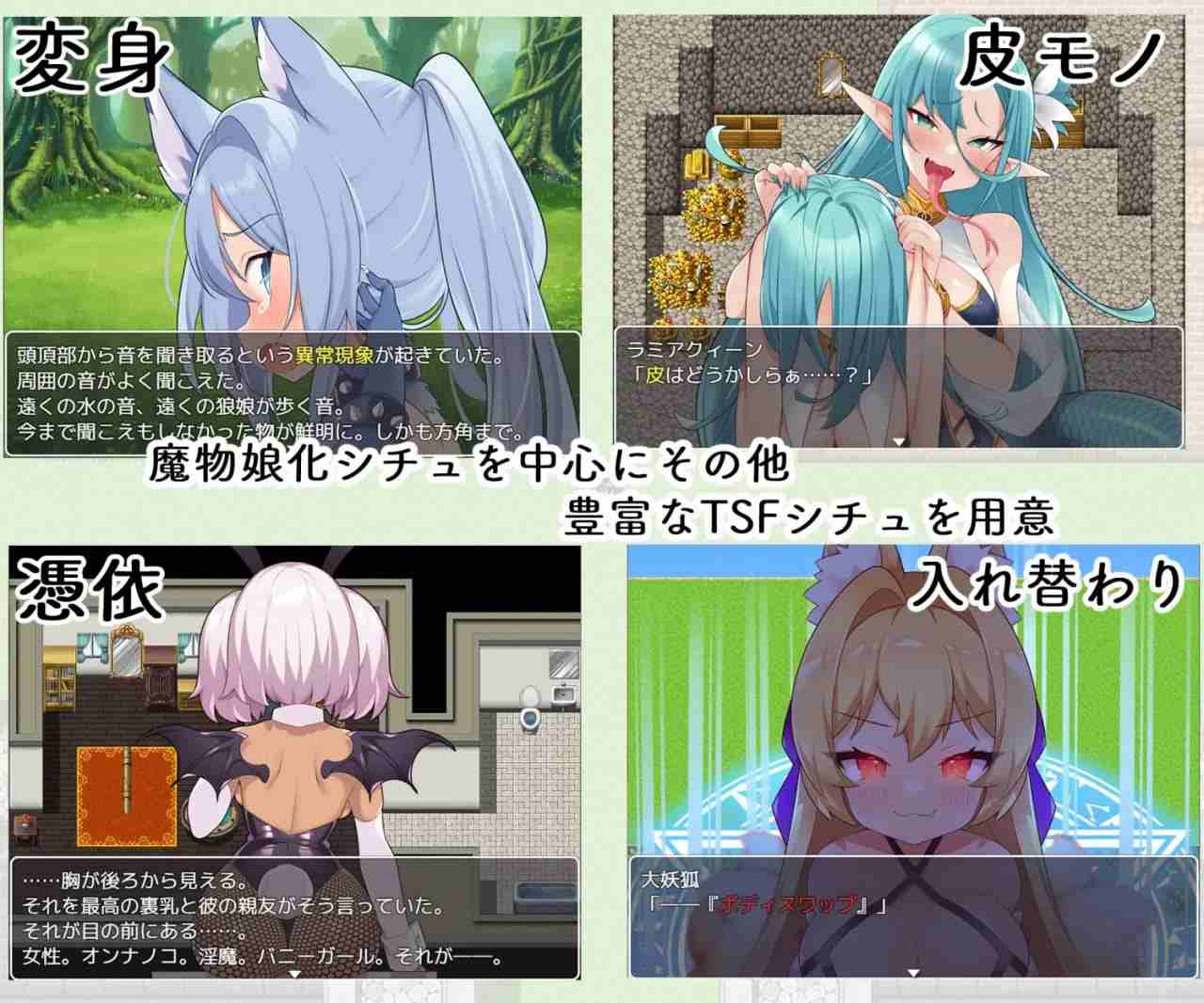 免费资源PC/RPG/#TS魔物娘地方 汉化版【2025年01月25日0点 发售】-第2张图片-萌站 免费资源PC/RPG/#TS魔物娘地方 汉化版【2025年01月25日0点 发售】-第2张图片-萌站