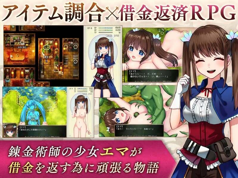 【回合RPG/卖春援交/官中】炼金术士艾玛还债的故事（錬金術師エマの借金返済物語）V1.01 STEAM官中 -第3张图片-萌站