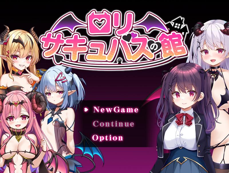 新汉化[爆款RPG/雌小鬼] 萝莉魅魔馆 ロリサキュバスの館 ○リサキュバスの館 润色内嵌AI汉化版 [PC+安卓-1.60G]