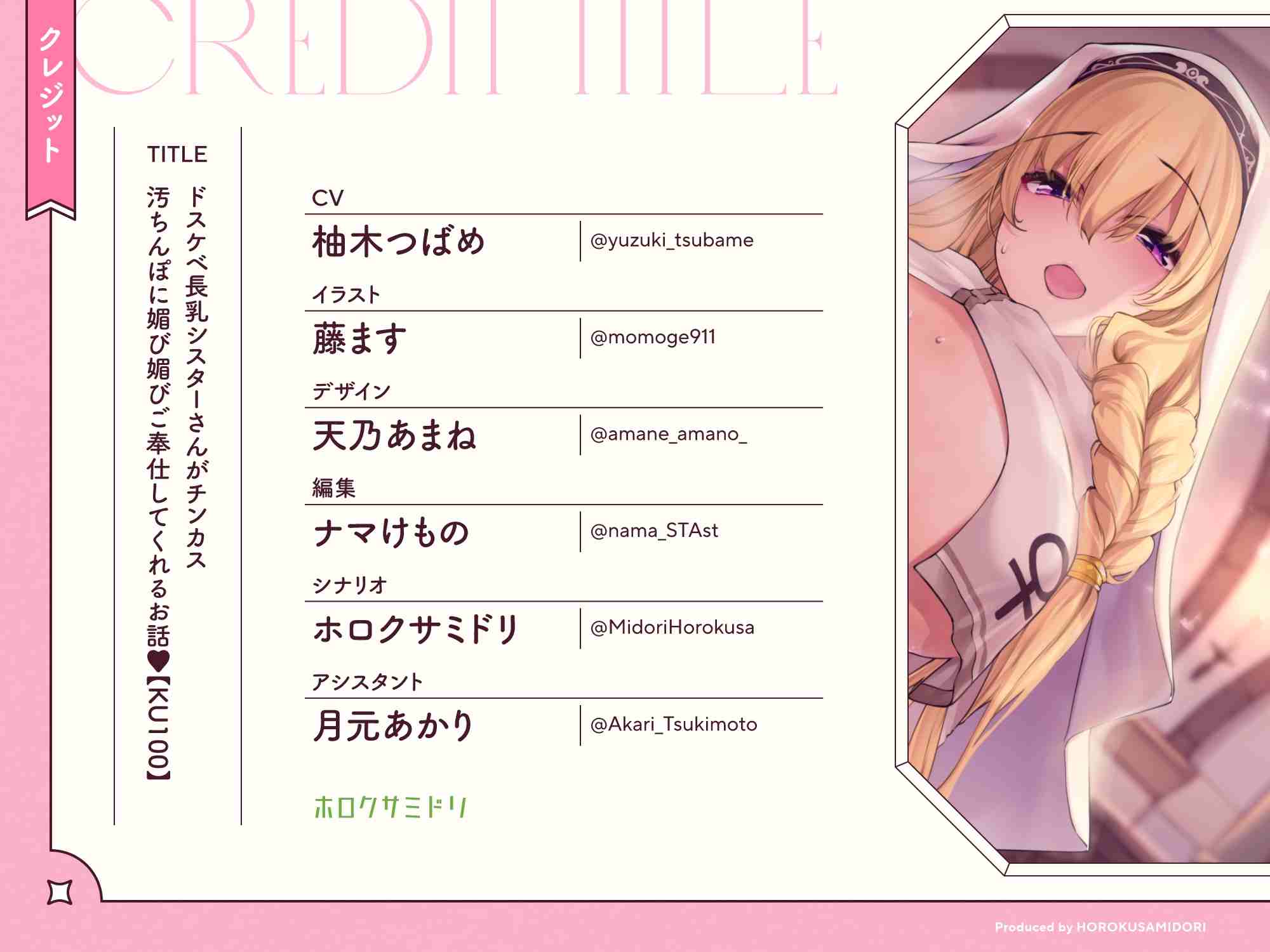 [RJ01036759][ホロクサミドリ ]ドスケベ長乳シスターさんがチンカス汚ちんぽに媚び媚びご奉仕してくれるお話♪-第5张图片-萌站