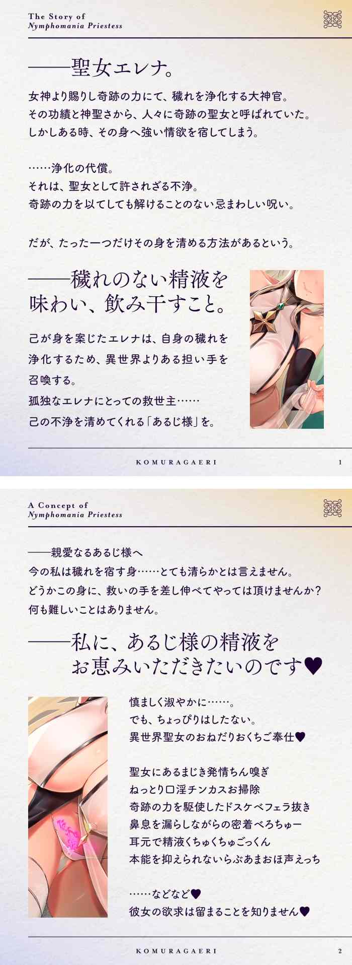 [RJ01029638][こむらがえり]おねだり口淫プリースト～清楚スケベな異世界聖女の渇愛おくちご奉仕～