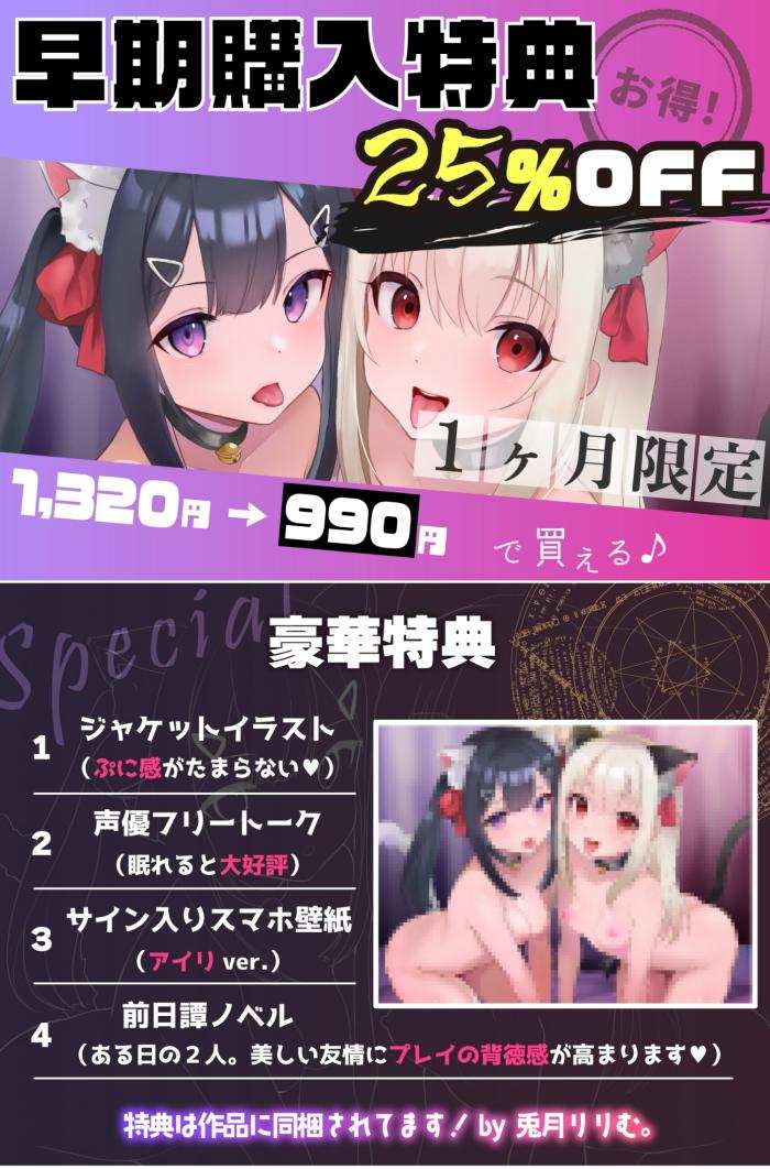 [RJ01054149][オホヤベ建設/兎月りりむ。]【今だけ限定⚠超早期5大特典つき!!】ロリ舐めWリフレ～お◯んこハメ比べ甘々ハーレム～【耳舐めロリロリASMR】CV:兎月りりむ。