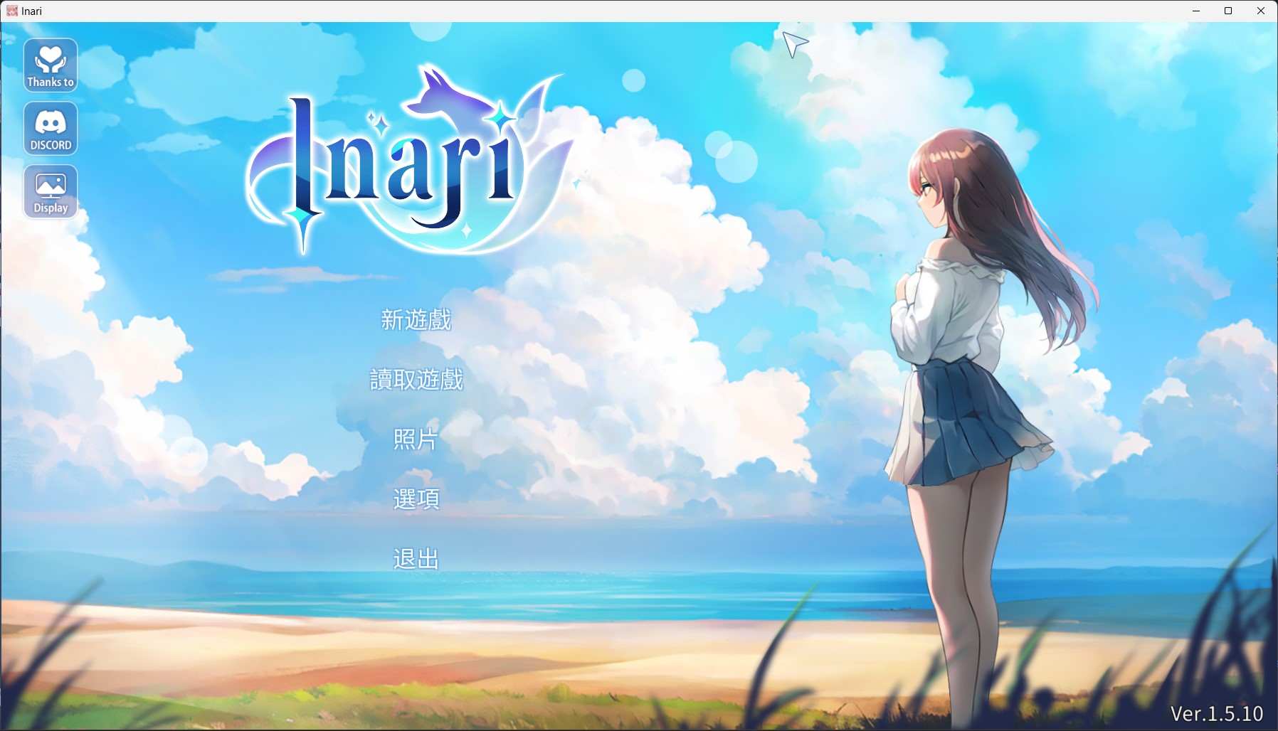 PC-寶藏的家鄉 Inari v1.5.10 官方中文版