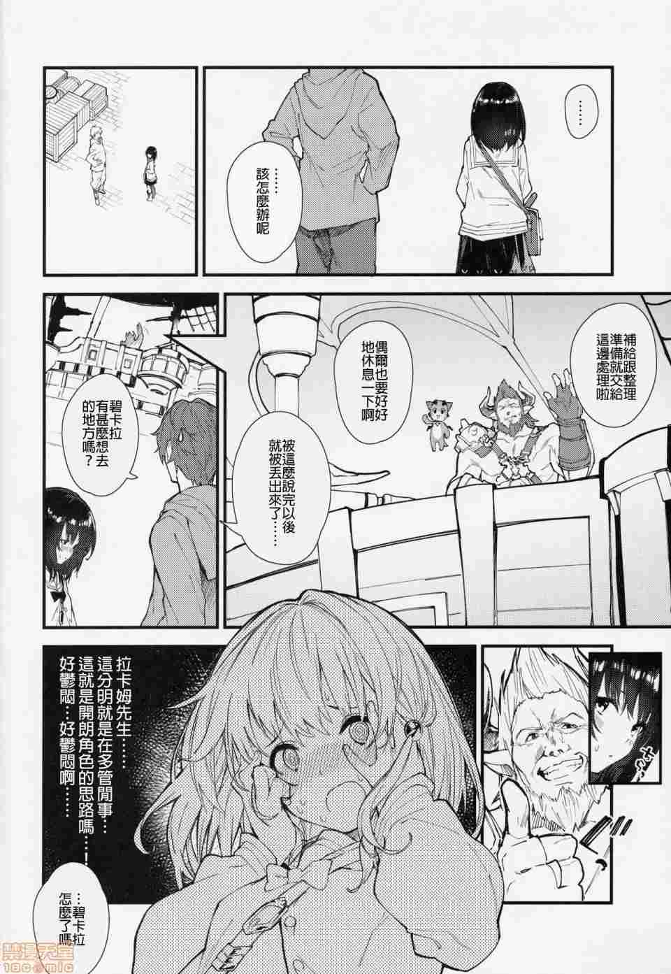 【汉化】和碧卡拉酱唧唧我我的本子1