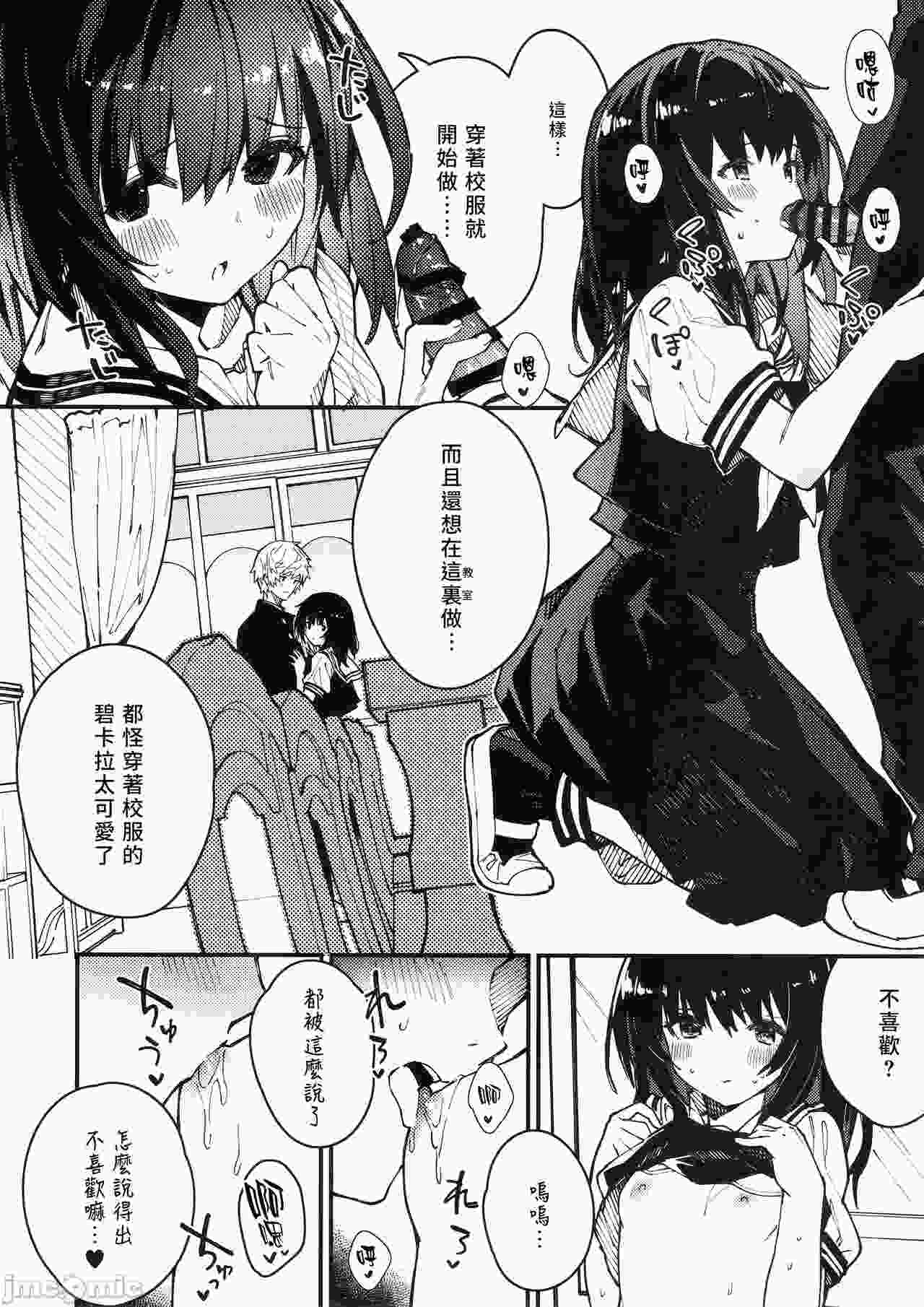 【汉化】和碧卡拉酱唧唧我我的本子3