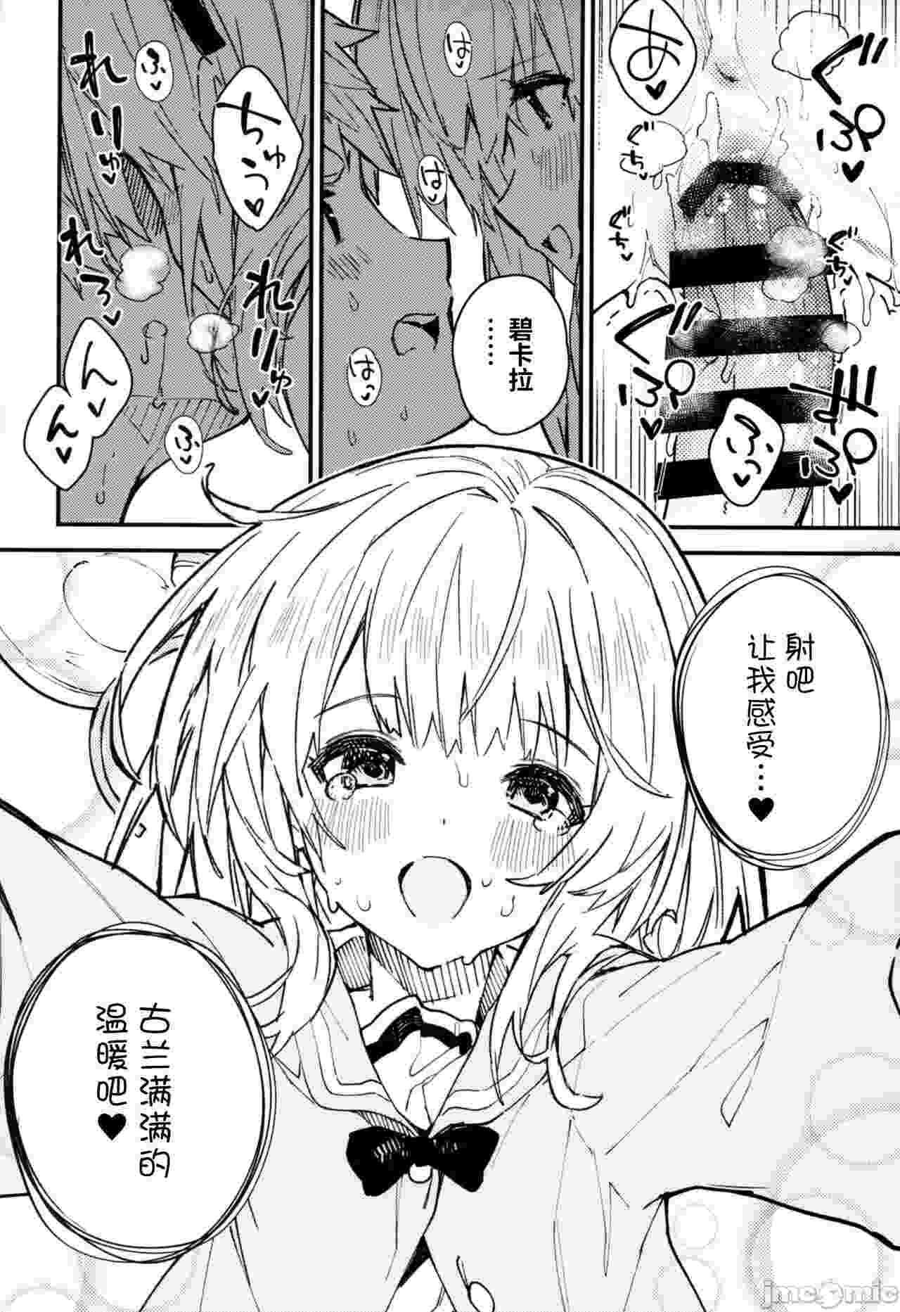 【汉化】和碧卡拉酱唧唧我我的本子5-第2张图片-萌站