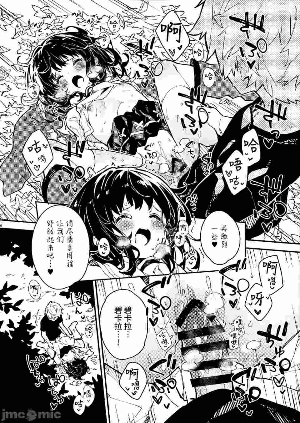 【汉化】和碧卡拉酱唧唧我我的本子6-第2张图片-萌站