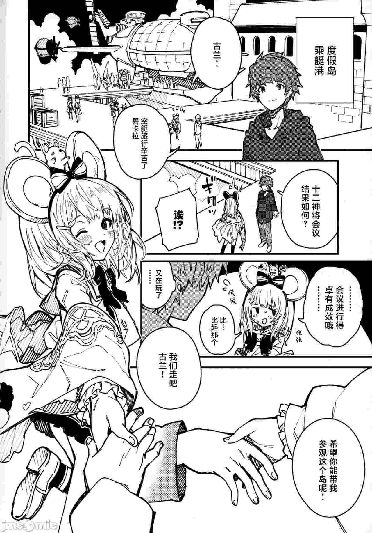 【汉化】和碧卡拉酱唧唧我我的本子8