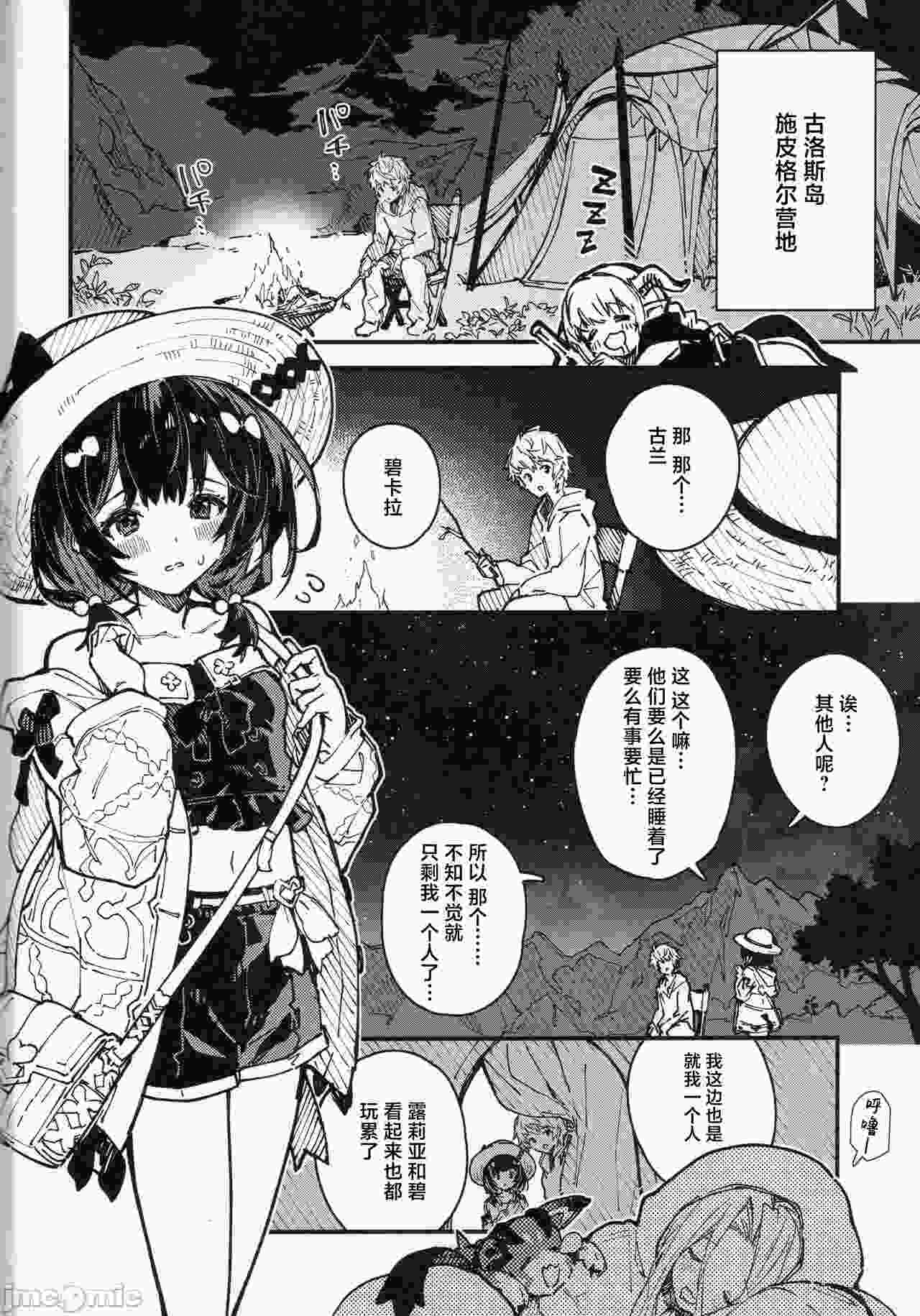 【汉化】和碧卡拉酱唧唧我我的本子10