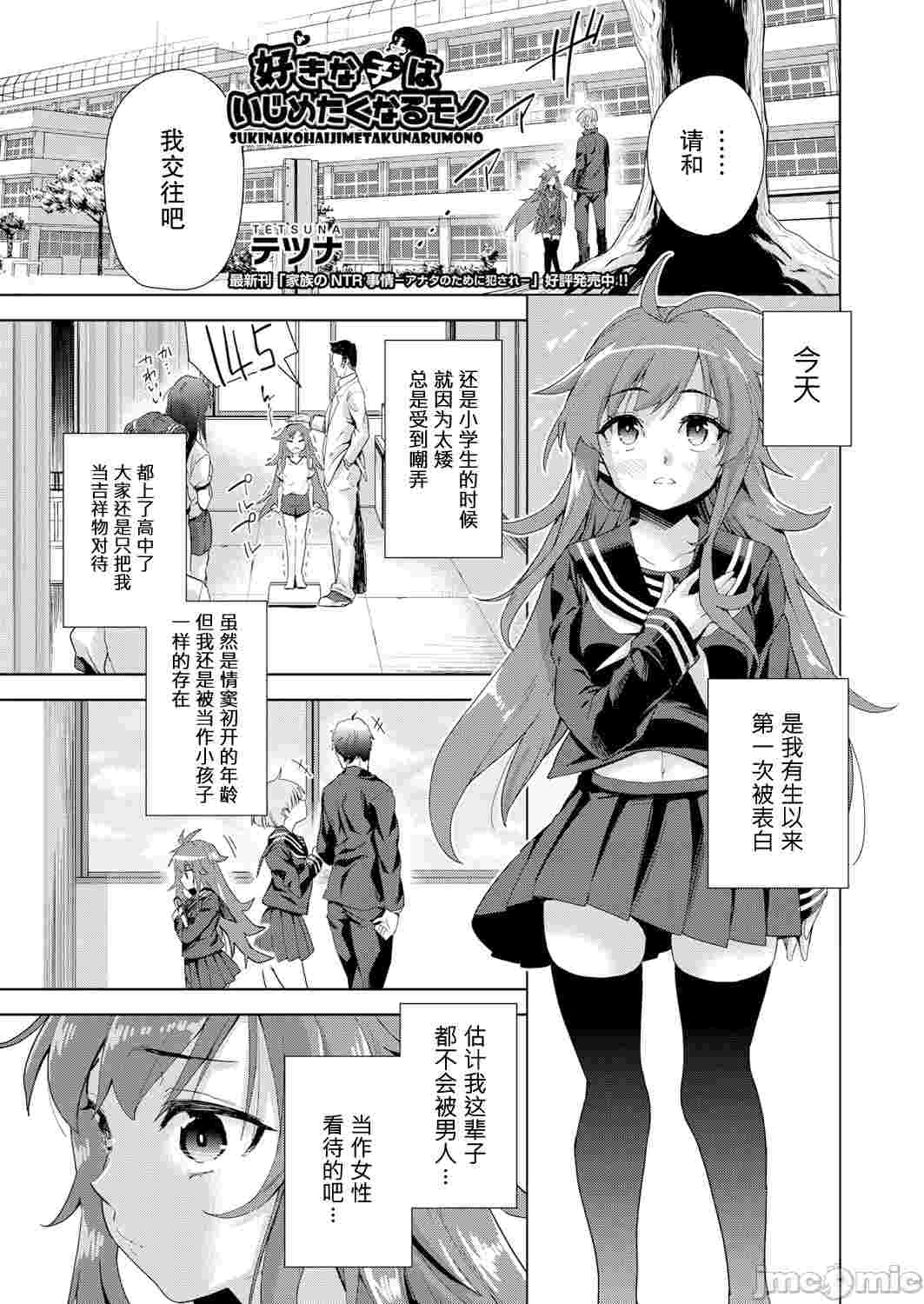 【汉化】想欺负喜欢的孩子